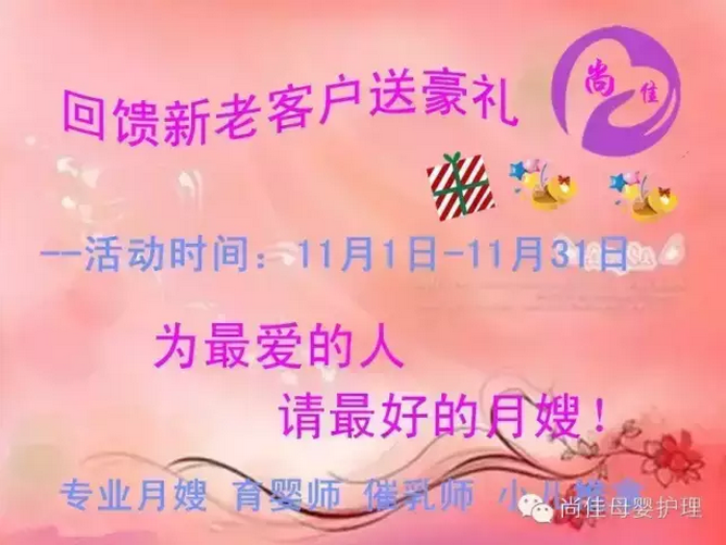 尚佳月嫂送好禮啦！大家看過(guò)來(lái)?。?！