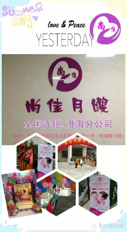 終于等到你！【尚佳月嫂】澄海店正式開(kāi)業(yè)啦！