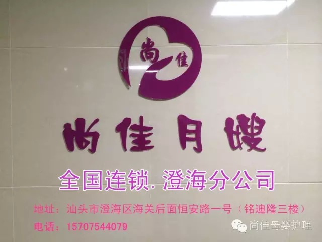 【全城同賀】12月5日【尚佳月嫂】澄海店 隆重開(kāi)業(yè)！禮品多多！驚喜多多!