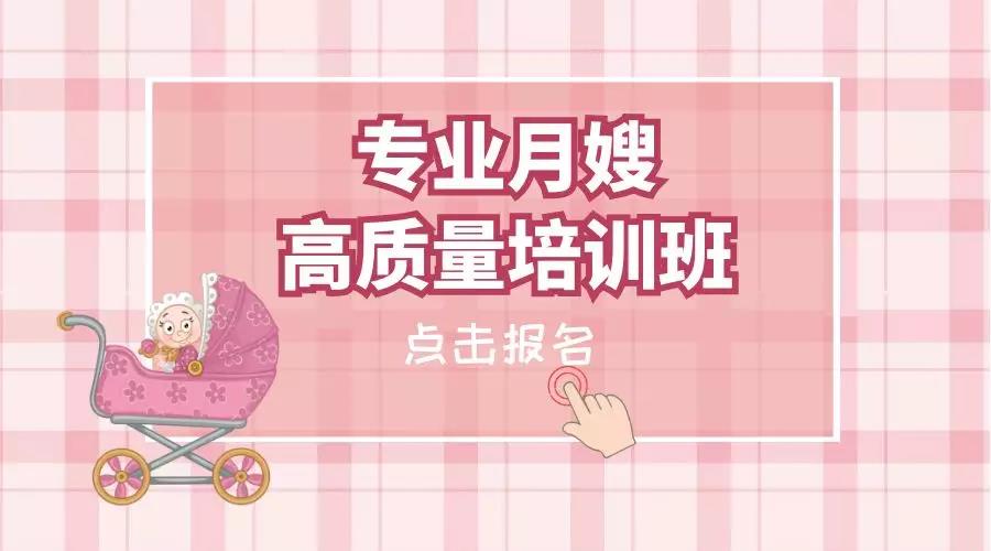 尚佳專(zhuān)業(yè)月嫂丨你羨慕做了三年的月嫂存款存了20萬(wàn)嗎？現在尚佳月嫂培訓啦！