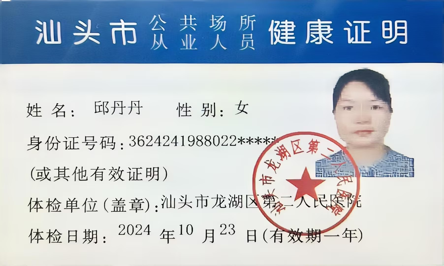 2024.10。23獲得月嫂健康證